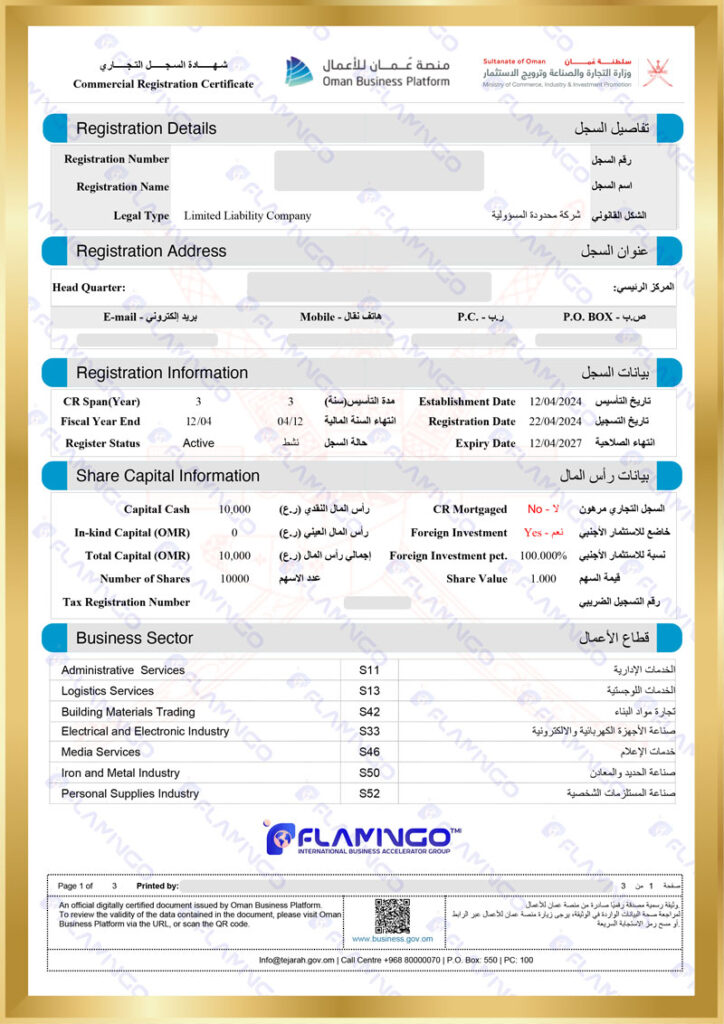 قالب-ثبت-شرکت-عمان-5