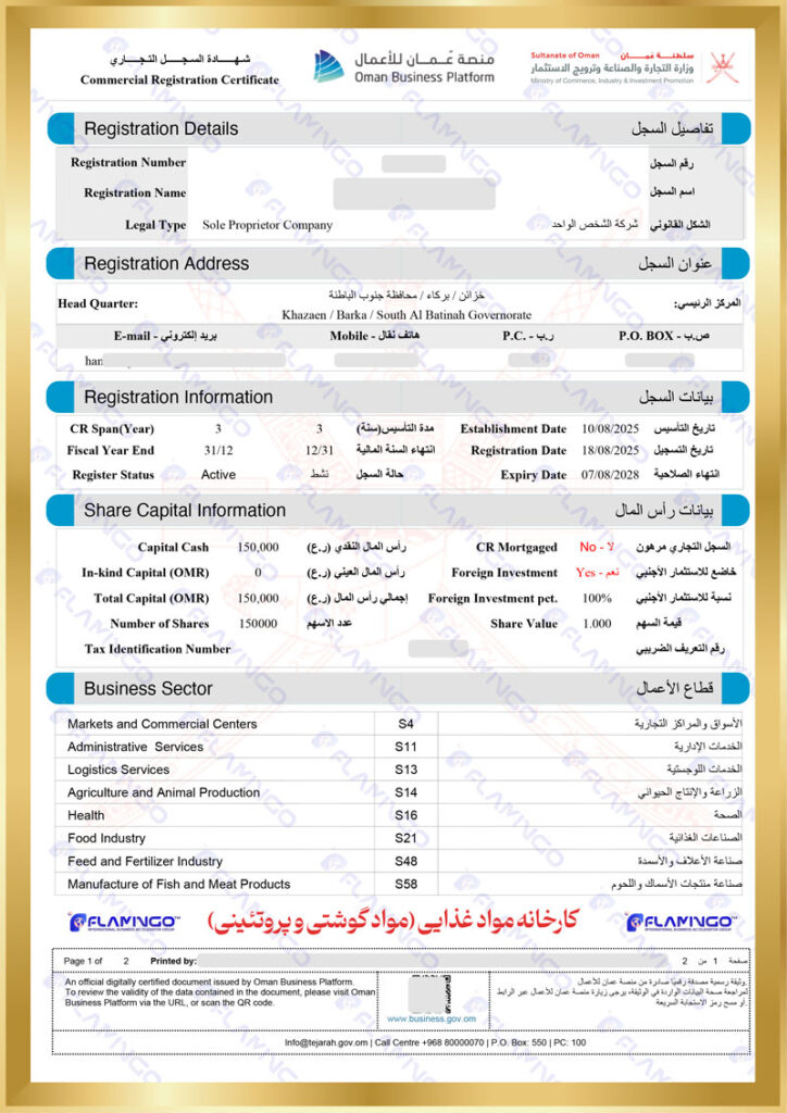 قالب-ثبت-شرکت-عمان-ج.jpg